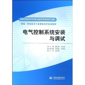 电气控制系统安装与调试 机电一体化技术专业课程改革的新探索