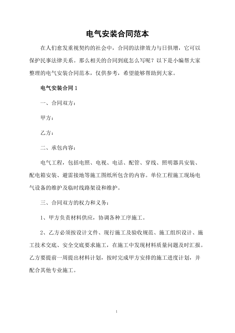 电气安装合同范本