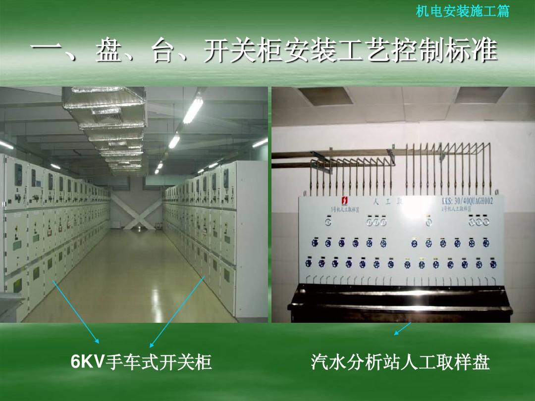 电气安装工艺培训ppt_word文档在线阅读与下载_免费文档